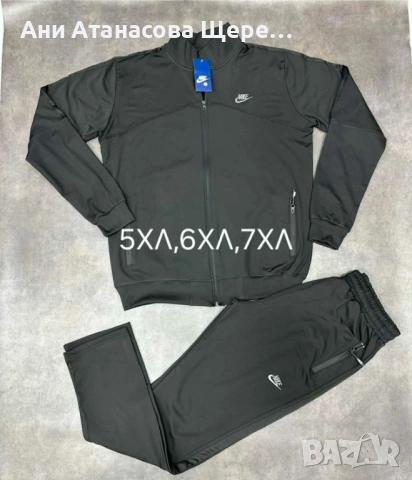 Мъжки екипи големи размери