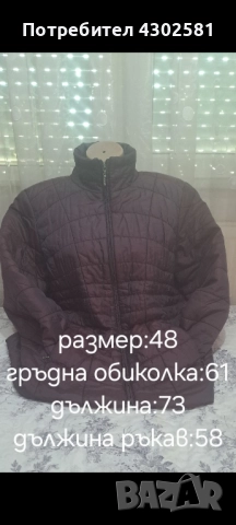 дамски якета , снимка 11 - Якета - 52787247