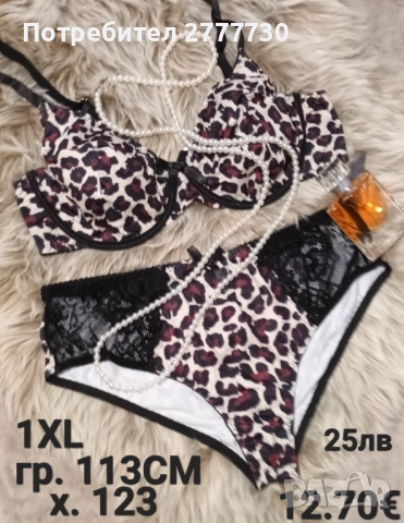 Бельо гръдна 113см  90D 