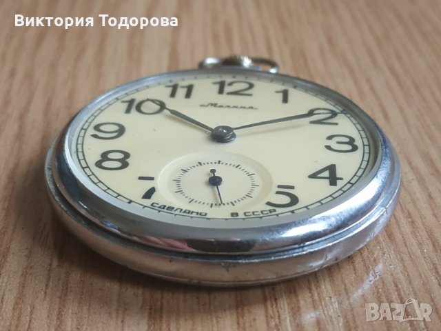 Джобен часовник Молния/Molnija, снимка 3 - Джобни - 32670411