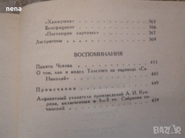 Руска литература, снимка 8 - Художествена литература - 27909366
