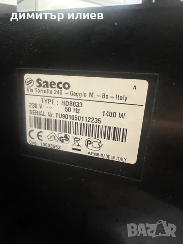 Кафемашина Saeco Philips syntia, снимка 9 - Кафемашини - 53050091