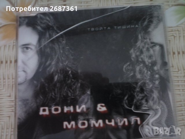 компакт дискове с музика-диско,класика,рок, снимка 18 - CD дискове - 28974893