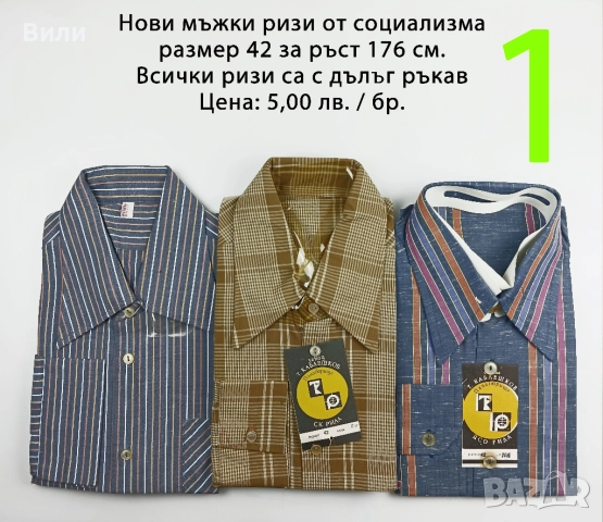 Нови ризи от социализма и други по-нови