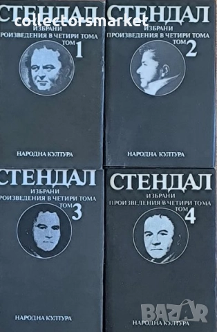 Избрани произведения в четири тома. Том 1-4