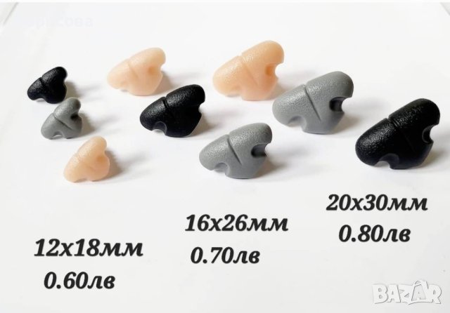 Котешки пластмасови нослета за амигуруми,  плетени играчки 