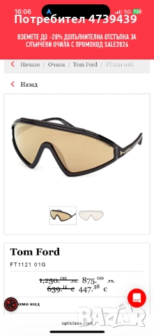 Tom Ford очила тип маска, снимка 3 - Слънчеви и диоптрични очила - 53494301