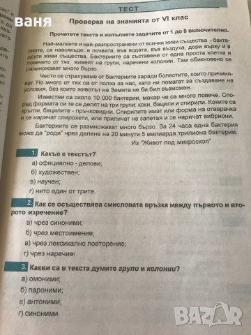 Помагало по Български език за 7 клас, снимка 3 - Учебници, учебни тетрадки - 37853720