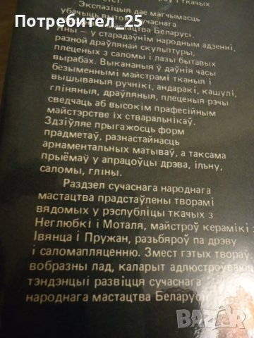Музей беларускага народнага мастацтва, снимка 6 - Други - 43358199
