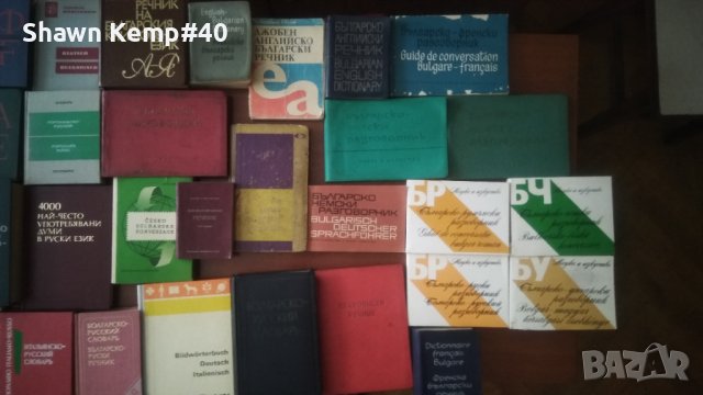 Книги от различни  жанрове/ Учебници по английски, снимка 12 - Учебници, учебни тетрадки - 17618301