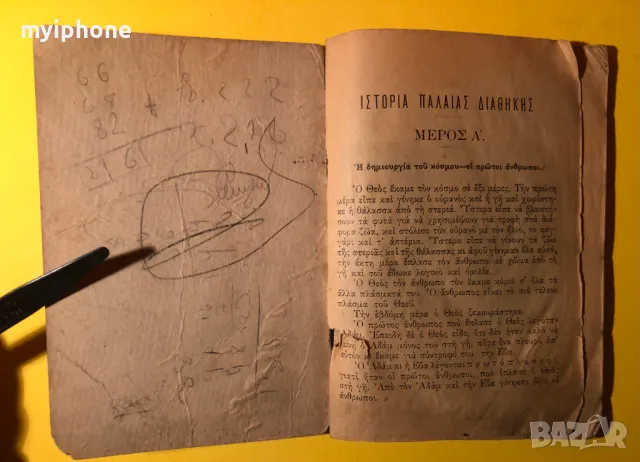 Стара Книга Свещена История на Стария Завет на Гръцки, снимка 2 - Антикварни и старинни предмети - 49296329