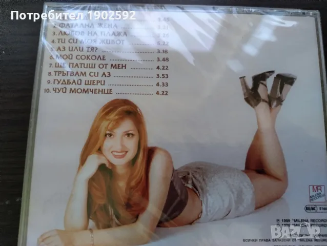  Диана‎– Напред - Назад , снимка 2 - CD дискове - 50156683