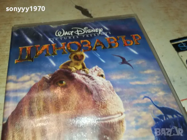 ДИНОЗАВЪР-VHS VIDEO ORIGINAL TAPE 1001251844, снимка 8 - Други жанрове - 48632435