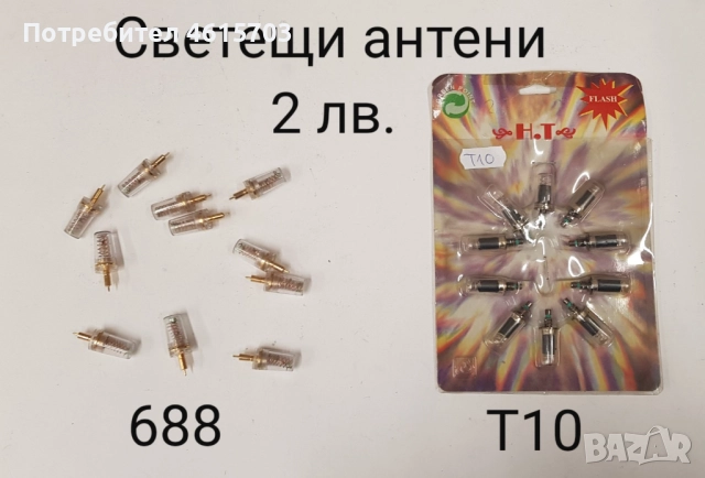 Антена за PHILIPS SAVVY,NOKIA 2110,5110,6110,Alcatel DB,EASY,300,301,700,LG 510,BOSH 509,BOSH 908 , снимка 18 - Резервни части за телефони - 52118151