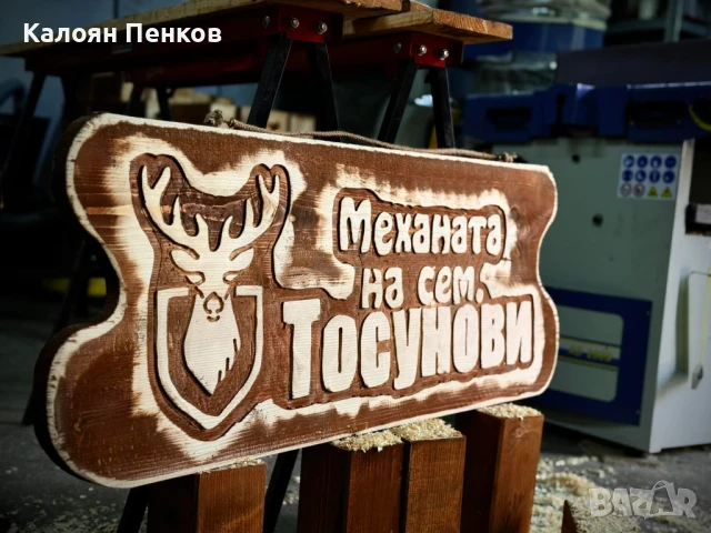 Перфектен подарък, дървена табела.