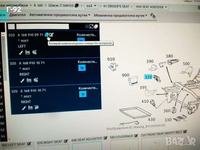 A1689100971 7D88**NEU**MERCEDES-BENZ**Предна Лява Дръжка За Регулиране Mercedes-Benz A-CLASS W168, снимка 4 - Части - 33409376