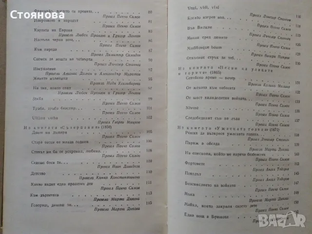 Книги на Виктор Юго и Емил Зола , снимка 6 - Художествена литература - 28657098