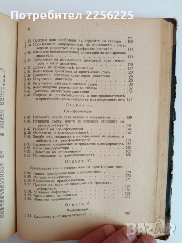 Учебникъ по електротехника 1929г ( част 1,2 и 3 ), снимка 3 - Специализирана литература - 51792491
