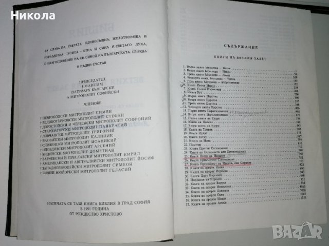 Библия-нов правопис и стара руска библия от 1923г., снимка 3 - Други - 39428933