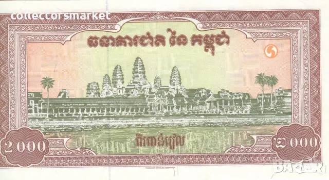 2000 риела 1995, Камбоджа, снимка 2 - Нумизматика и бонистика - 47305943
