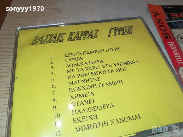 ВАСИЛИС КАРАС ЦД 1108250645, снимка 7 - CD дискове - 51322810