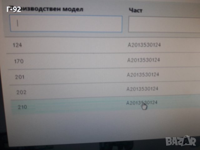 A2013530124**NEU**MERCEDES-BENZ** ШАЙБА ЗА РЕГУЛИРАНЕ НА ДИФЕРЕНЦИАЛ **, снимка 5 - Части - 37613184