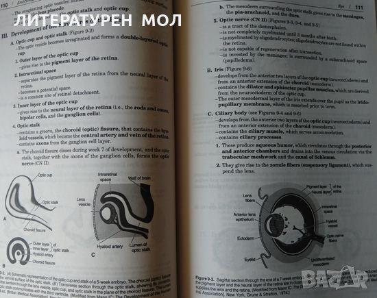 Embryology: Board, Review, Series Ronald W. Dudek, James D. Fix 1995 г., снимка 7 - Специализирана литература - 33383736