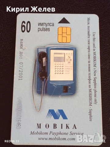 Две фонокарти МОБИКА тема АНИМАЦИЯ стари редки за КОЛЕКЦИЯ ДЕКОРАЦИЯ 50787, снимка 5 - Колекции - 51655304