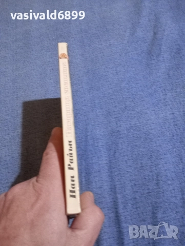 Нан Райън - Изгаряща светлина , снимка 2 - Художествена литература - 52957511