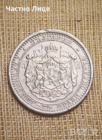 Топ Качество Българска Сребърна Монета 50 стотинки 1883 г AU 55 - AU 58, снимка 2 - Нумизматика и бонистика - 51769283