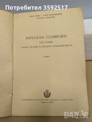 Солфежи и етюди за акордеон, снимка 4 - Акордеони - 43451436