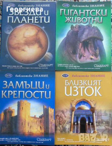 Детски енциклопедии, снимка 7 - Детски книжки - 38749260