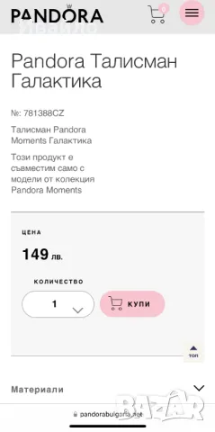 Pandora талисман Галактика, снимка 5 - Гривни - 48490043
