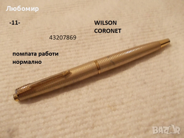 Автоматична писалка СОЮЗ + разни - списък, снимка 11 - Колекции - 45902431