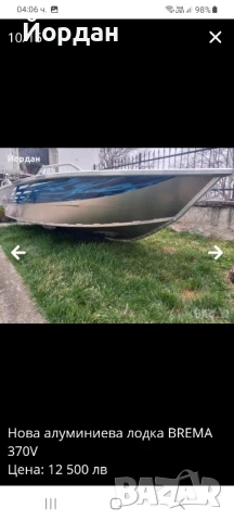 Алуминиева лодка BREMA 370V. , снимка 4 - Воден транспорт - 50742765