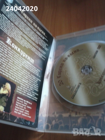 Конкурент / Ера / Ахат - 20 години по късно оригинално ДВД, снимка 2 - DVD дискове - 51649234