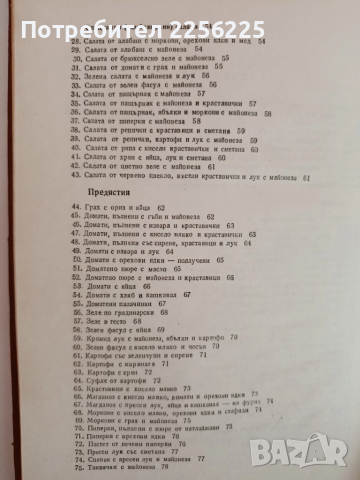 Сборник рецепти за безмесни ястия, снимка 8 - Специализирана литература - 51874760