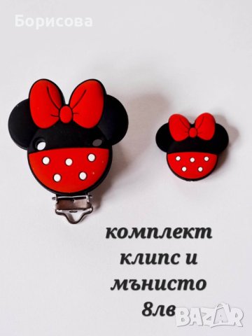   Комплект силиконов клипс и мънисто Мини Маус, снимка 1