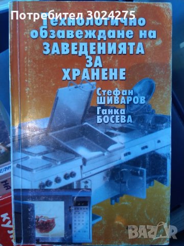 Учебници за Професионални гимназии по туризъм, снимка 3 - Специализирана литература - 43288278