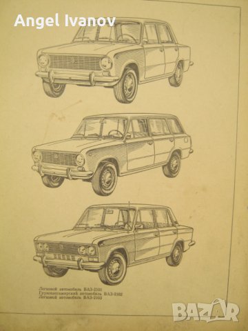 Каталог Жигули Лада, снимка 10 - Специализирана литература - 43216567