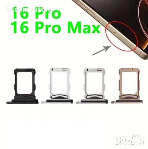 SIM Държач за iPhone 16 Pro 6.3 / 16 Pro Max 6.9 / Черен Баркод : 484144