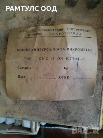 Масивна стойка за микрометър Български, снимка 3 - Други инструменти - 35421276
