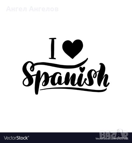 Предлагам присъствени и онлайн уроци по испански език, снимка 1 - Чуждоезиково обучение, речници - 44069219