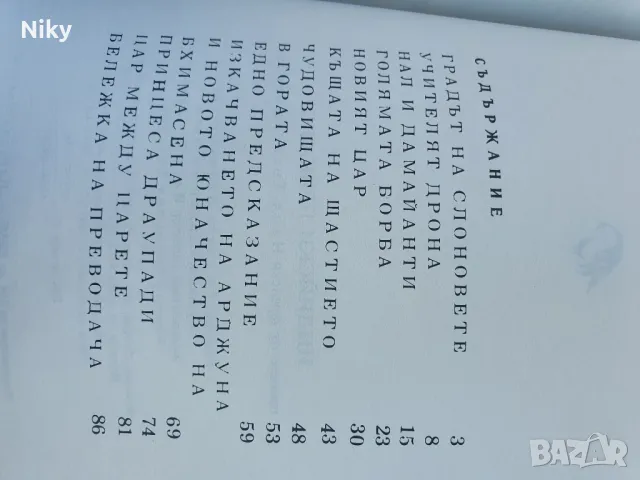 Индийски приказки 1978г., снимка 9 - Детски книжки - 49495249