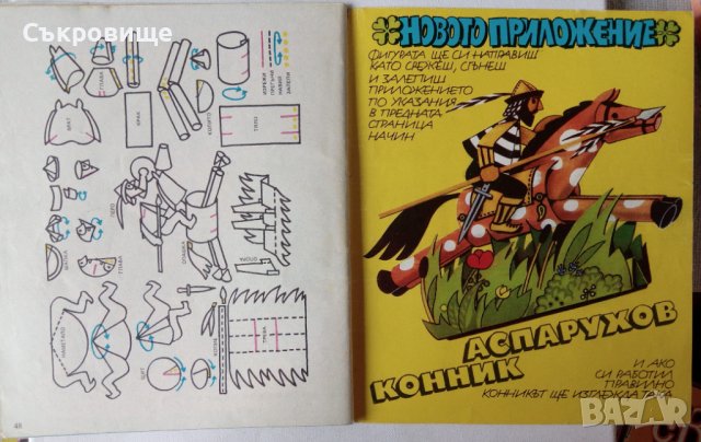 Комикс списание Чуден свят брой 1 1983 комикси списания, снимка 3 - Списания и комикси - 39379092