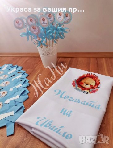 Комплект за бебешка погача , снимка 13 - Други - 38142897