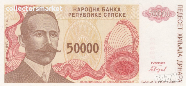 50000 динара 1993, Република Сръбска, снимка 2 - Нумизматика и бонистика - 36406089