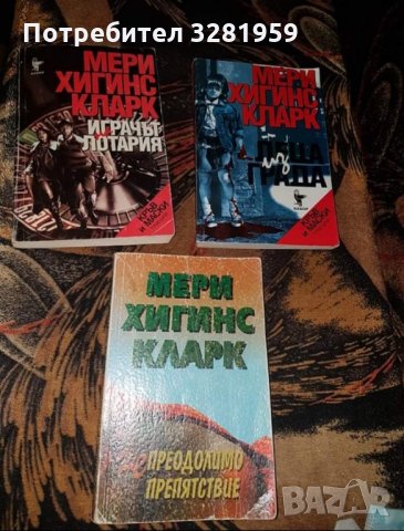 криминални романи  от Мери Хигинс Кларк и други, снимка 5 - Художествена литература - 35421438