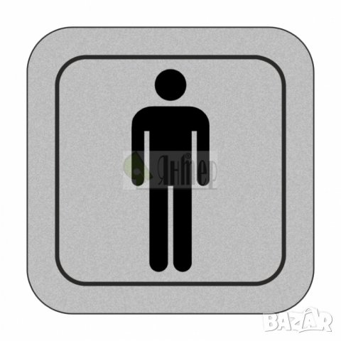 ПИКТОГРАМИ - указателни самозалепващи знаци за ЗАВЕДЕНИЯ, ХОТЕЛИ, АДМИНИСТРАТИВНИ и БИЗНЕС СГРАДИ, снимка 6 - Друго - 28359981