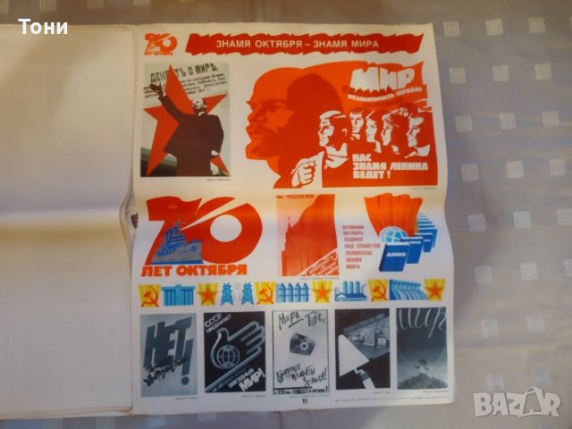 Комплект плакатов великому октябрю -70 - 1986 г , снимка 13 - Колекции - 35273573